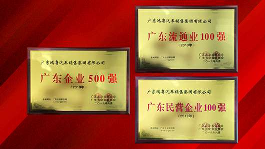 喜讯！爱游戏·体育-爱游戏(中国)一站式服务官网上榜广东企业500强等三大榜单(图2)