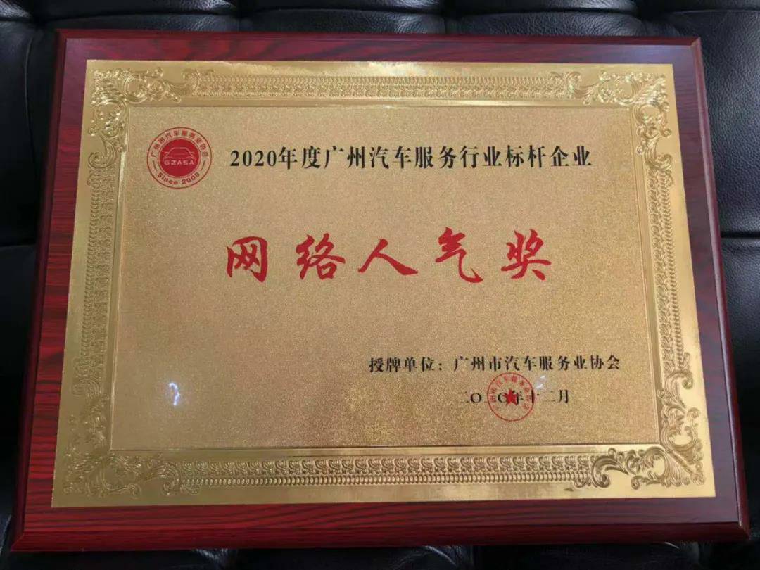 【喜讯】爱游戏·体育-爱游戏(中国)一站式服务官网入榜“2020中国汽车经销商集团百强排行榜”(图5)